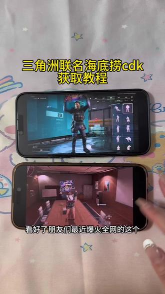 三角洲联动海底捞cdk获取教程 三角洲联动海底捞cdk怎么领取教程#三角洲联动海底捞 #三角洲联动海底捞cdk免费获取 #三角洲联动海底捞获取方法 #三角洲行动 #海底捞