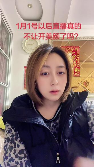 直播美颜不让开,这不是天塌了吗😬😬😱😱