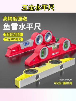 #五金用品 鱼雷水平尺高精准实心铸铝小型磁吸带磁铸铁工业级防摔安装测量小#水平尺#五金水平尺#五金#工业级
