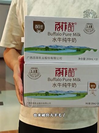 你们喝过用水牛奶长大的牛奶吗?就是这个百菲酪家的水牛奶,它喝起来真的像融化的冰淇淋一样丝滑,入口自带清甜,没有一点奶腥味,而且它的配料表只有生水牛乳和生牛乳,蛋白质和钙的含量也很优秀,家里有小朋友不爱喝牛奶的,一定要试试这个。#百菲酪水牛纯牛奶 #水牛奶 #纯牛奶 #早餐吃什么 #超便宜超划算