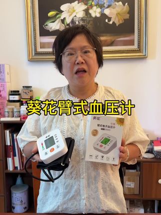 这个血压计真的好用,还有语音播报,操作简单,价格还实惠,赶紧给家里安排上!@黄阿姨的一家 #强烈推荐 #健康 #血压计 #给父母的礼物