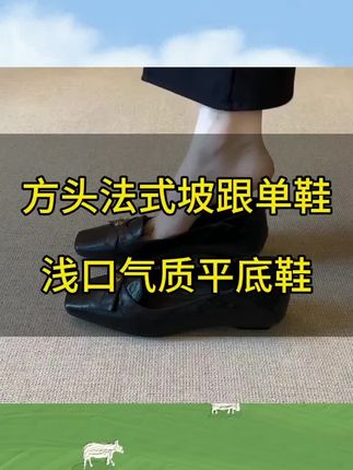 羊皮版~方头法式山茶花蝴蝶结 #坡跟单鞋女 浅口通勤气质复古 #平底鞋 #单鞋 #软底小单鞋 #女鞋