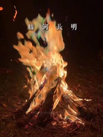 抬头才得见 天光大亮
只此暗河长明
前面在看一直骂陆溓宁
但是看到后面李琰的自我剖析
真的才理解了
为什么李琰会原谅
只能说作者太牛逼了
#暗河长明 #暗河长明by冷山就木 #小说 #酸涩文
