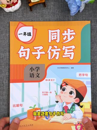 句子仿写难度增大,可以准备这本#优美句子 积累与仿写,每天坚持十分钟积累起来#小学语文 #句子仿写