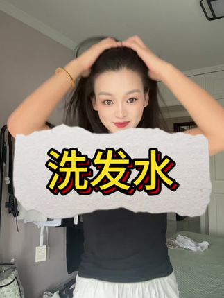 洗个头发,心情都放松了#上热门 #蓬松洗发水 #日常生活 #洗发水推荐