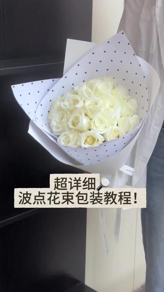 朝详细的🔎波点花束教程!适合520花束!
#花束包装教程 #花艺教程 #花艺培训 #郑州花艺培训 #520花束