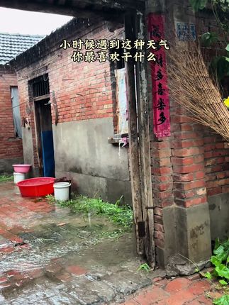 小时候最喜欢下雨天了,总感觉特别踏实舒服,父母不用下地干活,有时间给做好吃的#乡愁记忆 #农村老家 #下雨天 #老房子的回忆