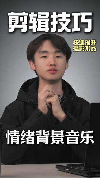 爆款情绪音乐大合集 #剪映教程 #剪辑教学 #短视频教学 ##摄影教学