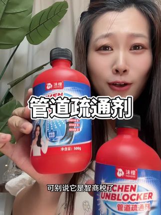 有了他我再也不用出去找工人来清理下水道了,自己在家就能清理,太方便了#沫檬管道疏通剂 #下水道堵塞 #疏通#厕所异味、#小飞虫