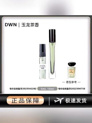 【新粉专属1单】玉龙茶香10ml5ml正品DWN香水淡香型 持久留香香氛#香水