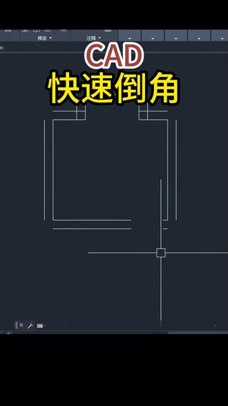 CAD快速倒角你会用吗? #周口室内设计培训 #周口平面设计培训 #周口办公软件培训 #周口园林景观设计培训