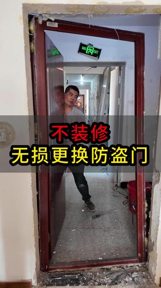 不装修也可以单独更换防盗门 而且是无损拆旧换新#无损更换门窗 #防盗门安装全过程 #天津防盗门 #旧房改造