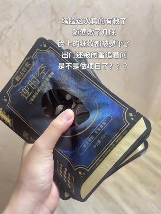 25+垮脸党一用一个不吱声!#膜法世家#膜法世家面膜#抗初老#面膜 #好皮肤养出来
