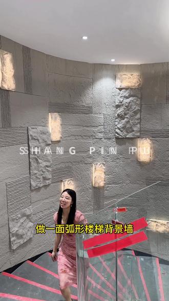 被几十万网友围观的弧形楼梯背景墙它来了 #PU石皮 混搭#透光石 铺贴,打造高级感#天井背景墙 #楼梯背景墙#高级会所装修