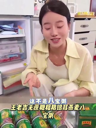 王老吉无蔗糖粗粮银耳燕麦八宝粥320g*6罐营养速食粥早餐即食推荐#强烈推荐 #宝藏好物打卡 #创作者扶持计划 #八段锦对老年人的功效