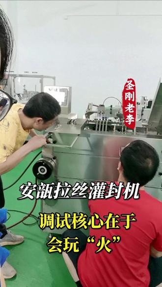 安瓿拉丝灌封机核心技术在于会调火 #安瓿瓶灌装机 #安瓿瓶灌封机 #安瓿封口机 #安瓿瓶灌装封口机 #安瓿熔封机
