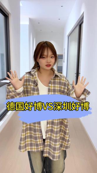 德国好博五金和深圳好博的差别在哪里? #系统窗 #系统窗五金 #好博五金