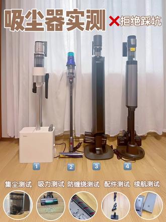 4款热门吸尘器深度测评:哪款更值得买?
🐰家人们!吸尘器选购指南新鲜出炉啦~还在为参数对比愁到头大?这份三天实测报告必须码住!
实测4款热门机型,从10大核心维度硬核拆解,看完直接抄作业📝
实测维度全解析
✅ 高效集尘
- 采用双电机驱动,搭配高功率基站电机,垃圾垂直下落设计,减少堵塞风险
- 尘袋集尘效率表现优秀,减少手动清理时的扬尘问题
✅ 吸力性能
- 吸力AW数值越高,清洁能力越强,可应对咖啡渣、细小颗粒及地毯深层碎屑
✅ 毛发处理
- 部分机型采用【毛发切割】防缠绕技术,减少毛发缠绕问题
✅ 续航与电池
- 部分机型支持双电池设计,续航时间较长,适合大户型使用
- 可拆卸电池设计,方便连续使用
✅ 智能化与交互
- 部分机型配备智能显示屏或灯环,实时显示工作状态
- 部分机型支持自动调节吸力,适应不同清洁场景
✅ 尘袋容量与维护
- 部分机型配备大容量尘袋,减少维护频率
- 部分尘袋采用抗菌材质设计
✅ 配件丰富度
- 多场景刷头:如除螨刷、缝隙吸头、地毯刷等,家里有宠物的可以选择同时具备宠物刷、延长管等满足不同清洁需求
- 部分机型提供一体化收纳方案,方便存放
选购建议
养宠家庭或毛发较多的用户可优先考虑具备防缠绕技术和高效集尘功能的机型~
快把这份实测清单存好,选对吸尘器,清洁更轻松!#好物推荐分享 #吸尘器测评 #吸尘器怎么选 #美的空间站吸尘器 #无线吸尘器