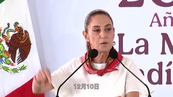 墨西哥通过法案,明年起对华加税50%,商务部提醒墨方路走稳点 #青年创作者成长计划 #硬核深度计划 #聊聊国际关系 #内容启发搜索 #抖音合集升级计划