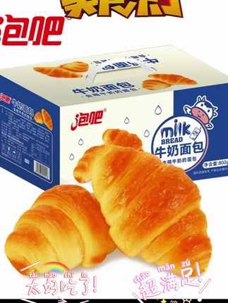 【主播专享】泡吧牛奶面包整箱800g 营养早餐食品零食牛角包 #泡吧牛奶面包#营养早餐#牛角包