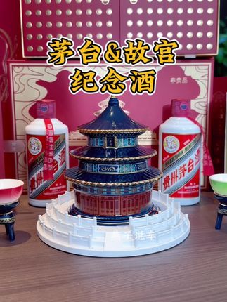 #茅台#天坛 联名款,限量发售一只有14200套。 只要2599,中秋送礼花小钱办大事#联名款#中秋节 #送礼佳品