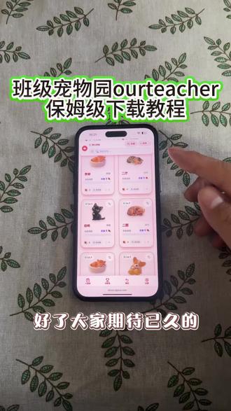 班级宠物园不要再找了《南北分享》#班级宠物园入口 #班级宠物乐园 #班级宠物园下载教程 #班级宠物园怎么下载 #班级宠物园下载方法