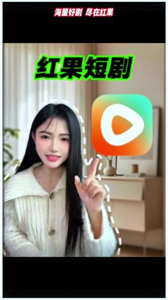 红果短剧全免费,海量资源看完大结局#红果短剧 #短剧 #看剧