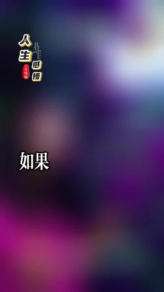 要学会当哑巴 啥也不说了