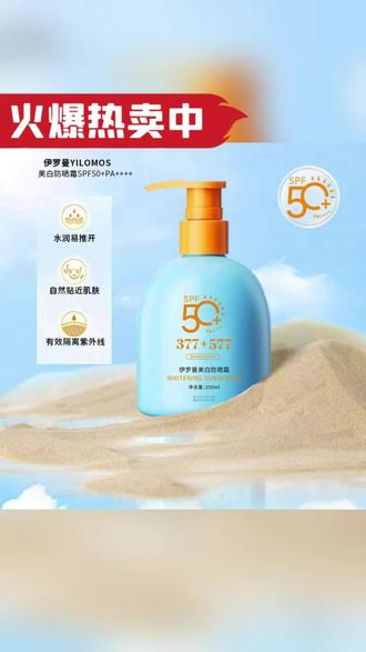 #赵露思推荐 真的很适合我们打工人。怎么补涂都不会心疼#防晒霜 #好用的防晒 #防晒乳 #防晒霜种草