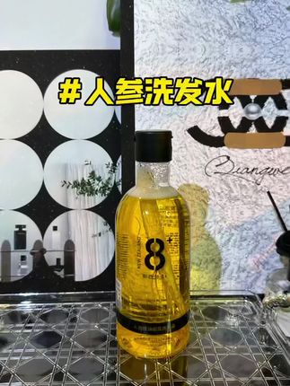 带一整颗人参的洗发水,油头细软塌闭眼入!#洗护好物 #新西兰八分钟洗发水 #洗发水推荐 #女生必备 #洗发水去油蓬松