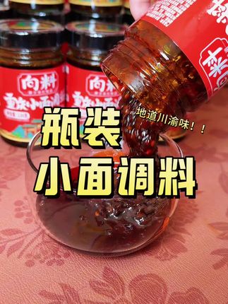 晚上肚子饿不用再吃泡面,几分钟做一碗麻辣鲜香的小面#妈呀太香了 #吃货必备 #调料 #小面