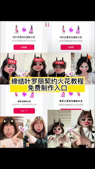 罗丽与我缔结契约吧! 叶罗丽契约版火花怎么弄 叶罗丽火花怎么弄 姐妹火花叶罗丽 叶罗丽契约版火花 叶罗丽火花怎么设置 缔结叶罗丽契约火花怎么弄#缔结叶罗丽契约 #姐妹火花 #伴侣火花 #叶罗丽契约 #即梦ai 叶罗丽精灵梦缔结契约 火花标识怎么换 叶罗丽火花怎么设置 叶罗丽缔结契约图火花怎么搞 叶罗丽缔结契约ai口令 叶罗丽缔结契约ai指令 叶罗丽缔结契约ai特效教程 姐妹火花叶罗丽 姐妹火花怎么弄教程 姐妹火花粉色 伴侣火花怎么弄的 伴侣火花小火人 伴侣火花可以绑几个 火花关系怎么更改 叶罗丽契约版火花图片 叶罗丽缔结契约图火花怎么搞 叶罗丽缔结契约图片素材 叶罗丽缔结契约