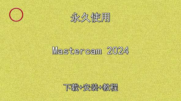 Mastercam 2024下载安装教程汉化教程附软件包 Mastercam 2024下载安装教程汉化教程附软件包Mastercam 2024怎样下载安装,Mastercam 2024如何下载安装
#Mastercam2024
#Mastercam2024下载
#Mastercam2024安装教程
#Mastercam2024下载安装教程
#Mastercam2024怎样下载安装