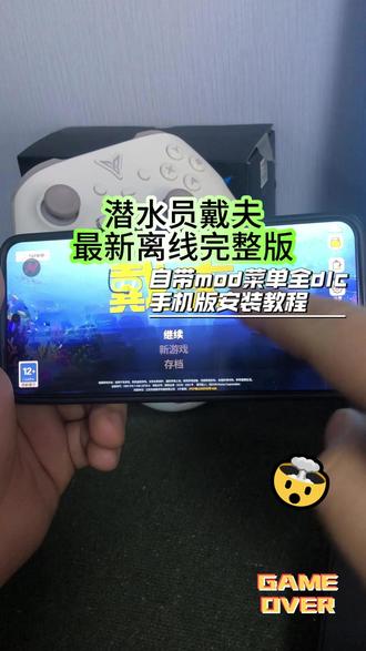 手机版潜水员戴夫下载教程离线完整版带mod菜单完整DLC 手机版潜水员戴夫下载教程,手机版潜水员戴夫如何下载,手机版潜水员戴夫怎么下载,手机版潜水员戴夫怎么下#手机版潜水员戴夫 #潜水员戴夫 #潜水员戴夫手机版 #潜水员戴夫dlc #潜水员戴夫手机版下载