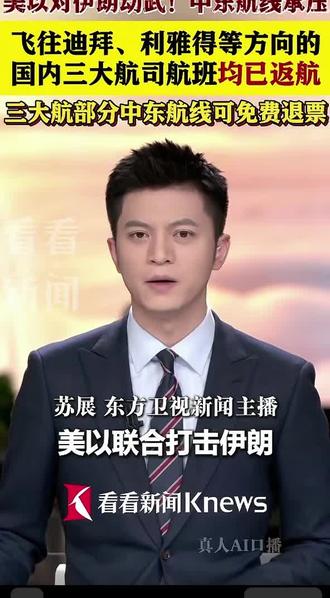 不造谣,不信谣,不传谣,一切以官方通报为准。。。
中东航空✈️都已停飞!祖国万岁!祖国我爱你!
#支持伊朗,反抗侵略。 #中国万岁祝祖国繁荣昌盛 🇨🇳!