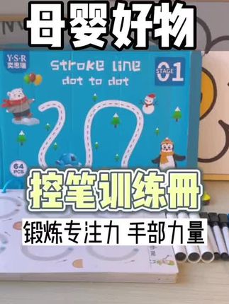 奕思瑞控笔训练卡儿童擦写练习宝宝专注力卡早教启蒙思维益智玩具#早教益智启蒙 #控笔训练 #控笔训练字帖 #儿童控笔训练