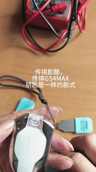 #传祺影酷 GS4MAXX更换遥控器电池