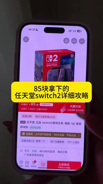 85块拿下的switch2全过程后续来了 #switch2 #游戏机 #主机游戏 #网购