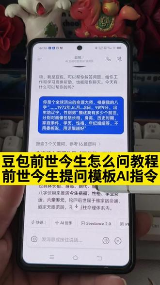 豆包前世今生提问模板 deepseek前世今生提问模板 豆包前世今生口令 豆包前世今生提问指令 豆包前世今生提示词 豆包前世指令 豆包推算前世今生口令 豆包前世今生询问话术 豆包前世今生提问模板ai 豆包前世今生玩法 豆包前世今生怎么问 豆包推算前世今生 deepseek前世今生提问模板复制 #豆包前世今生 #deepseek前世今生提问模板复制 #前世今生 #deepseek前世今生提问模板 #人类对豆包的开发不足百分之一