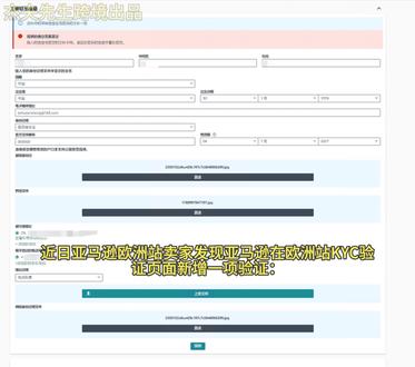 亚马逊欧洲站KYC纳税身份证明文件 亚马逊 #欧洲站kyc审核 新增一项文件:纳税身份证明文件。这下#欧洲站KYC 审核更难了#杰夫先生跨境 #杰夫先生 #亚马逊全球开店