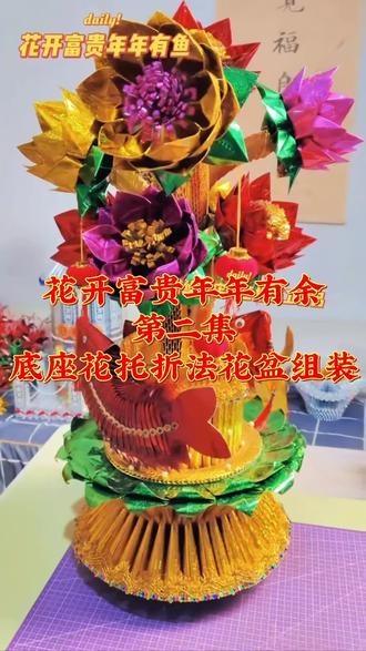 第二集:【花开富贵年年有鱼】视频教程#手工制作 #手工教程 #创意手工 #敬善缘小店 #见者吉祥