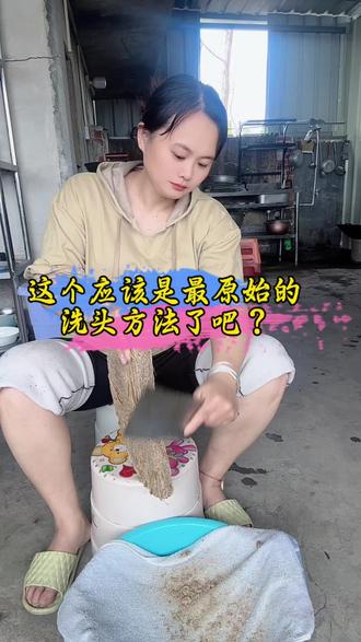 用过这个东西洗头的人,应该也不是很年轻了吧?#记录真实生活 #生活vlog