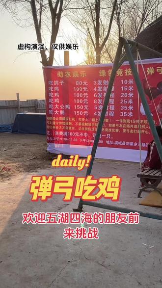 弹弓吃鸡#记录真实生活 #新农人计划 2026弹弓吃鸡