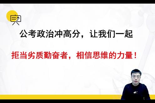 【自创方法】关键字排谬法快速解决公考政治理论 #公考 #政治理论 #国考 #省考
