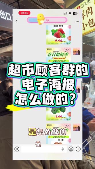像这样发在过客群里的电子海报是怎么做的?超市的电子排版怎么能做得又快又好?不会设计怎么做海报?套用模板一键生成海报的方法?#超市海报一键出图#超市群的电子海报怎么做?#超市电子海报模板#好用的超市海报制作工具#超市海报模板#,超市电子海报#,超市海报制作app#,海报大师#,海报制作软件