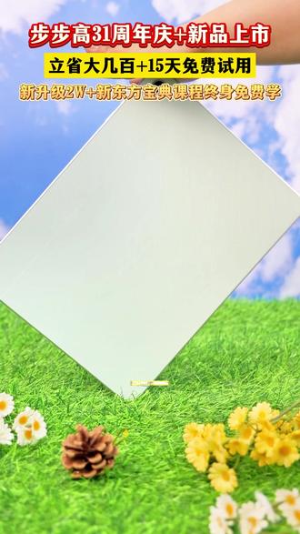 步步高新品X6A,两千多就能拿下95%旗舰机的功能! 新品X6A完全贴合校内新课标!强强联合新东方中教x外教xAi,分层教学:基础能补中等能提学霸能培优#步步高学习机 #学习机 #新东方宝典 #618好物节