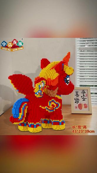 43cm超大祥云飞马-0.8大颗粒益智积木玩具亲子拼装女孩礼物摆件生 #积木 #礼物 #模型玩具 #积木搭建 #积木拼装玩具6 12岁