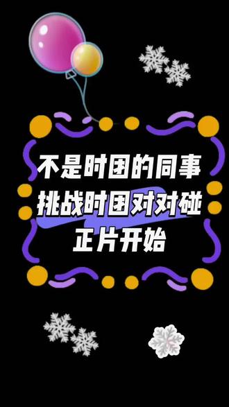 你认识吗? 恭喜挑战成功#记录生活 #时代少年团 #马嘉祺 #时代少年团马嘉祺 @时代少年团-马嘉祺