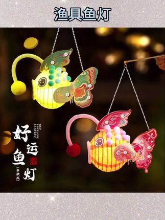 #灯具用品 中秋节手工diy好运金鱼灯儿童锦鲤灯笼非遗古风花灯材料活动装饰#中秋#古风花灯#灯具装饰#鱼灯