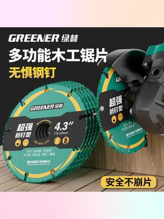 #锯片 GREENER/绿林新型木工锯片多功能角磨机专用4寸切割片木头不崩边#锯片推荐 ##五金百货工具 #五金工具 #五金工具优选